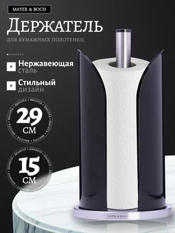 Держатель для бумажных полотенец настольный черный