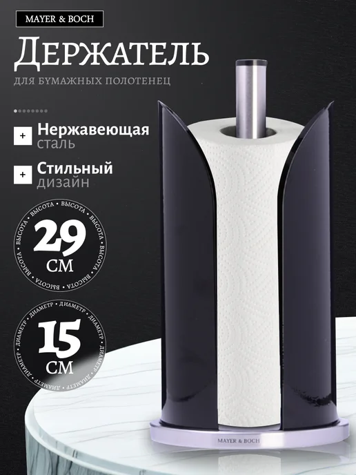 Держатель для бумажных полотенец настольный черный - фото 1