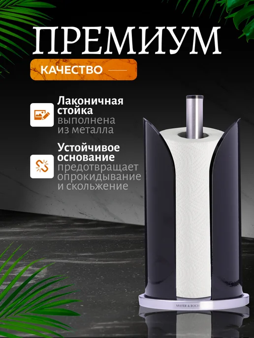 Держатель для бумажных полотенец настольный черный - фото 3