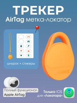 GPS трекер, airtag для Apple, bluetooth-метка