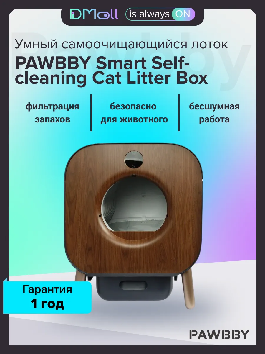 Умный самоочищающийся лоток для кошек
