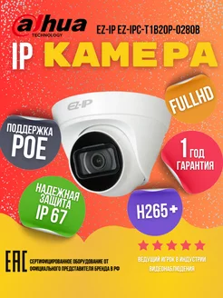 IP камера видеонаблюдения T1B20P 0280B купольная для улицы EZ-IP 263473915 купить за 2 725 ₽ в интернет-магазине Wildberries