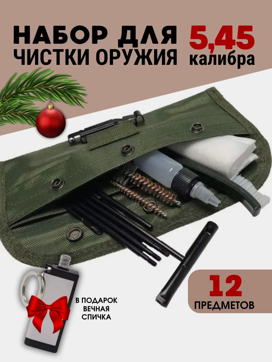 Набор для...