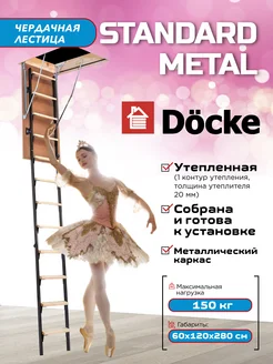 Чердачная лестница с люком STANDARD METAL 60х120х280 A