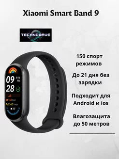 Фитнес-браслет Xiaomi Smart Band 9 Черный 263477717 купить за 2 962 ₽ в интернет-магазине Wildberries