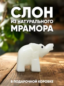 Фигурка декоративная из натурального камня слон Souvenir ONYX 263477774 купить за 323 ₽ в интернет-магазине Wildberries