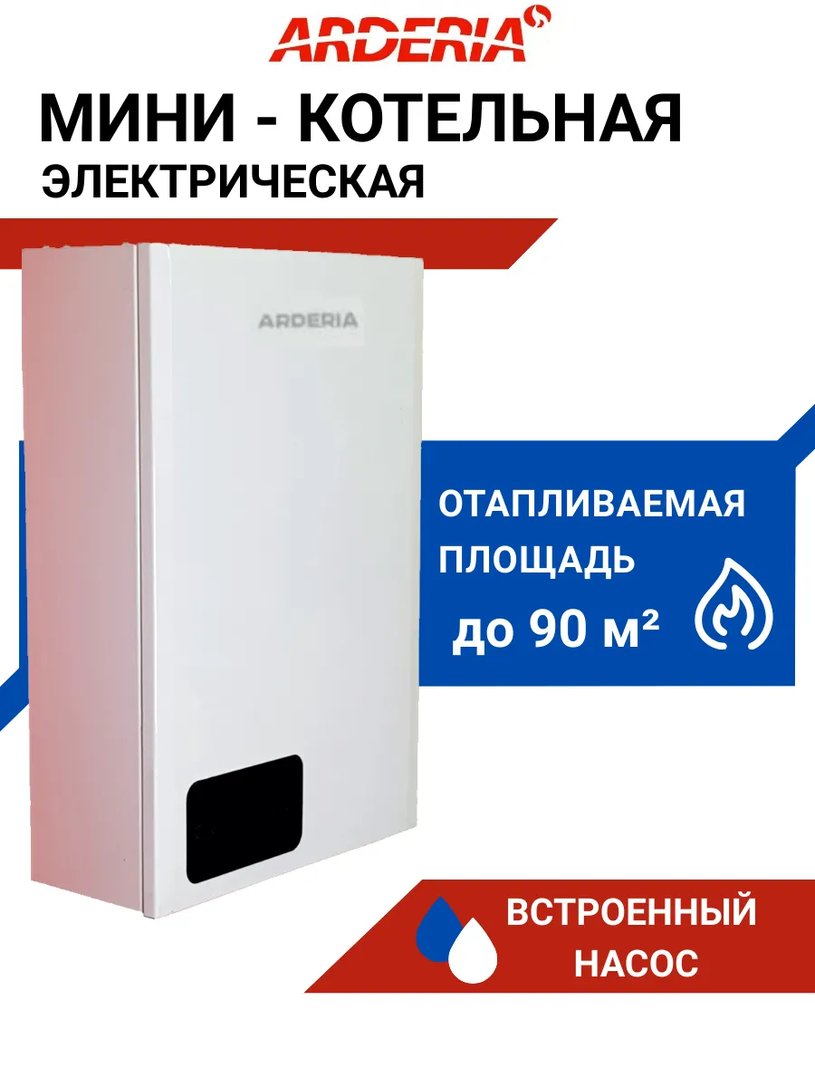 Котел электрический для отопления 9 кВт (90 м.кв)