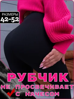 Леггинсы в рубчик утепленные лосины