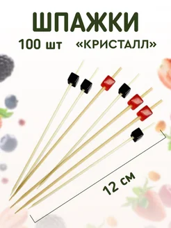 Шпажки для канапе деревянные Кристалл 100 шт