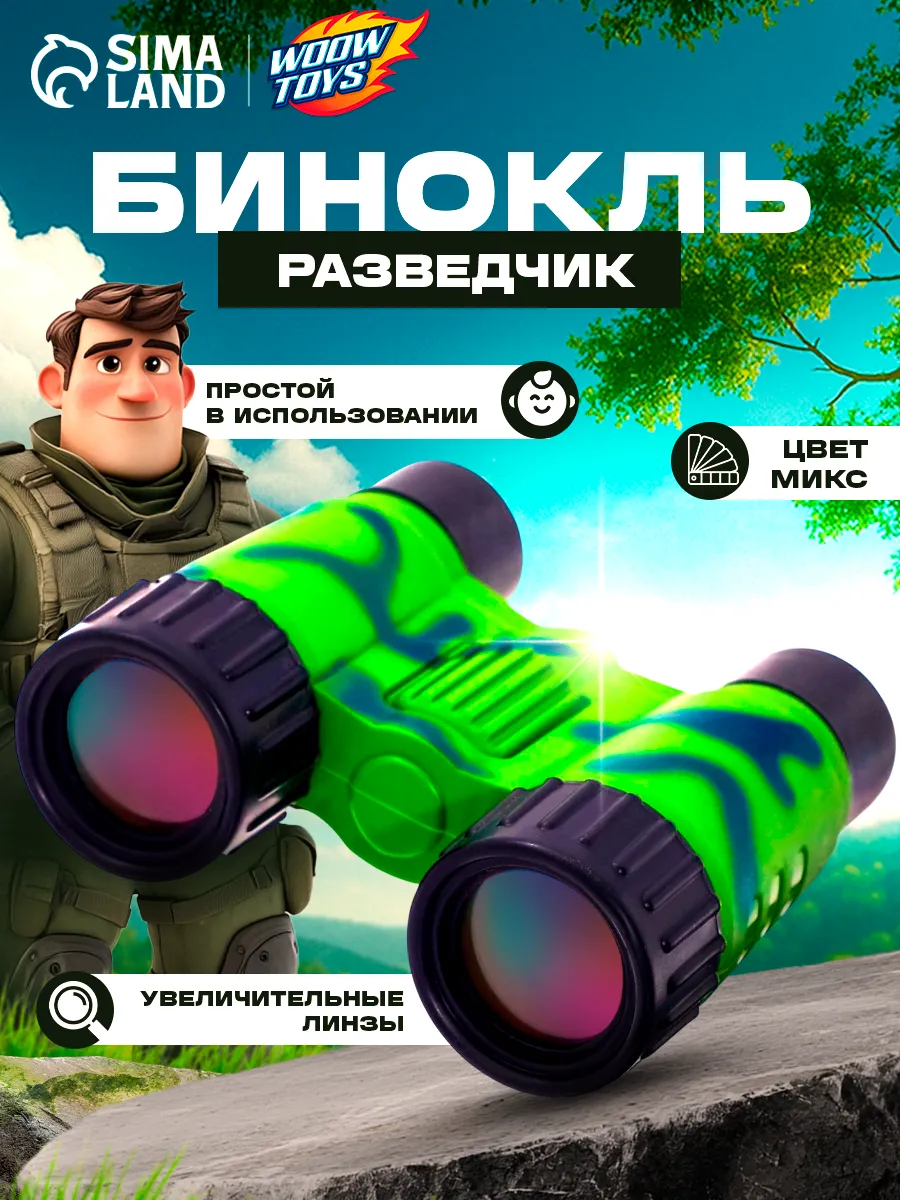 Бинокль детский игрушечный Разведчик, цвет МИКС