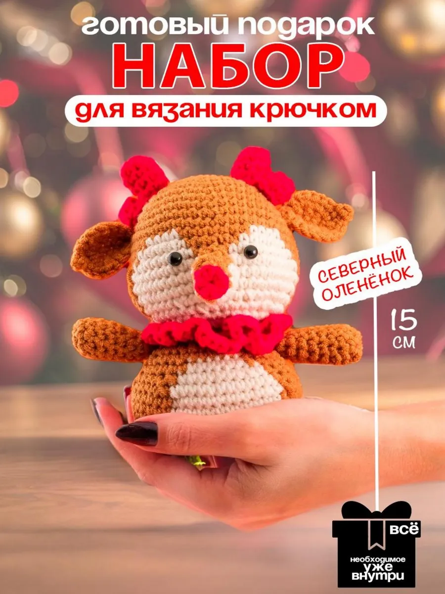 Набор для вязания олень...