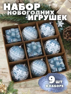 Новогодний набор елочных игрушек 9 шт PollyLeoCraft 263485771 купить за 1 412 ₽ в интернет-магазине Wildberries