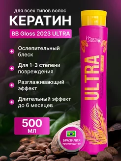 Кератин для волос BB ULTRA 500 мл