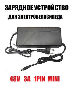 Зарядное устройство 48V 2A 1Pin mini Молоток24.рф 263488589 купить за 1 867 ₽ в интернет-магазине Wildberries