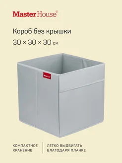 Короб для хранения вещей 30х30х30 см