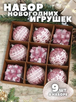 Новогодний набор елочных игрушек 9 шт PollyLeoCraft 263489964 купить за 1 412 ₽ в интернет-магазине Wildberries