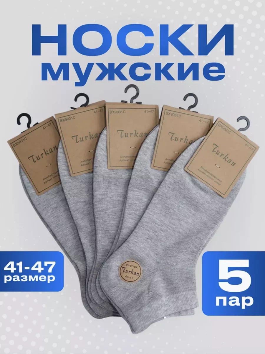 Носки мужские короткие...