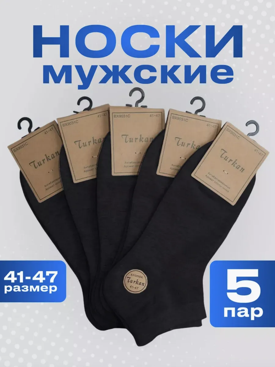 Носки мужские короткие...