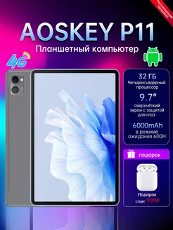 Планшет андроид Pad11 32GB 6000mAh 4G WIFI AOSKEY 263490597 купить за 5 499 ₽ в интернет-магазине Wildberries