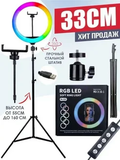 Кольцевая лампа цветная RGB 33 см 263491882 купить за 1 800 ₽ в интернет-магазине Wildberries