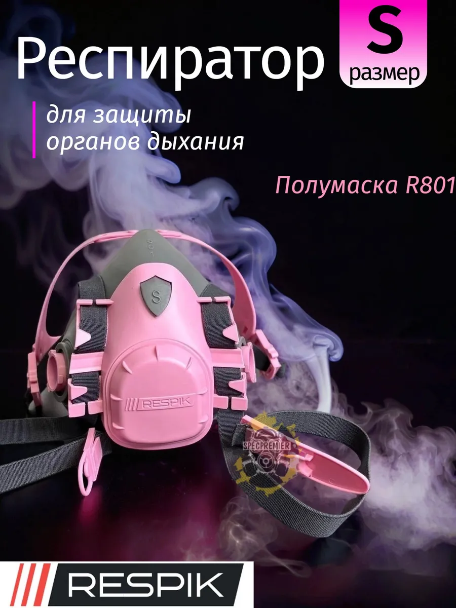 Респиратор Respik 801 (полумаска 3М 7501)