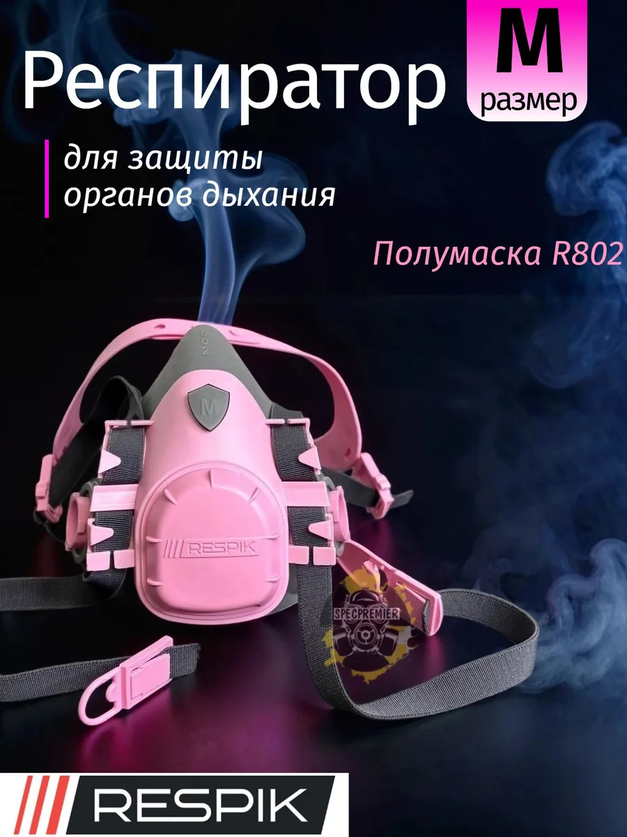 Респиратор Respik 802 ( полумаска 3М 7502)