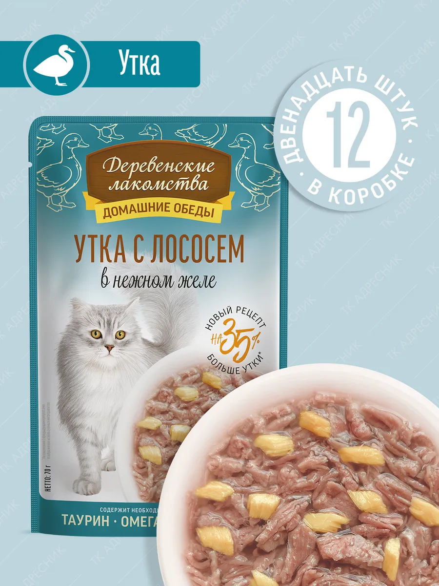 Влажный корм для кошек "Утка с лососем", паучи, 12 шт.