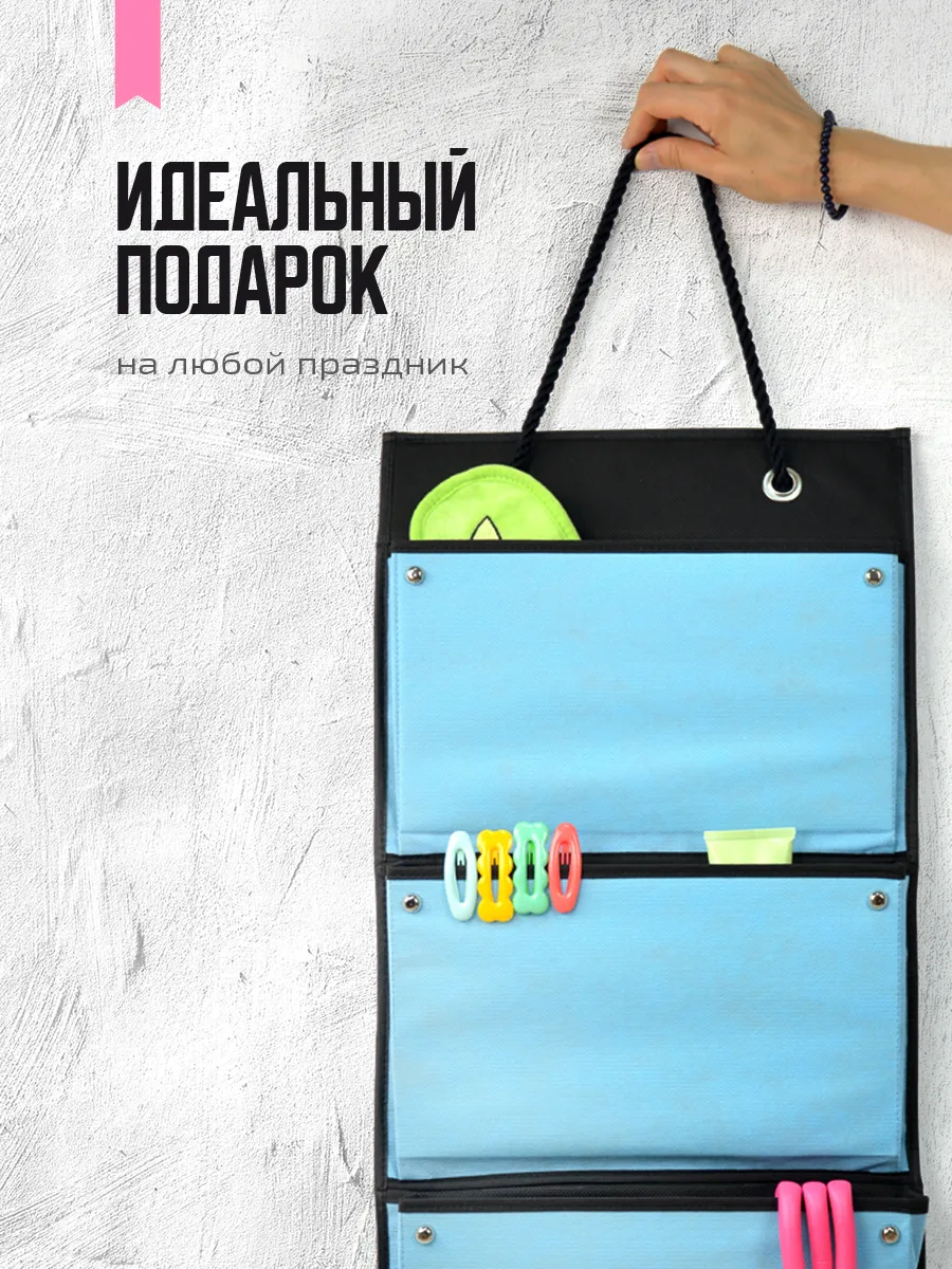 Органайзер подвесной [