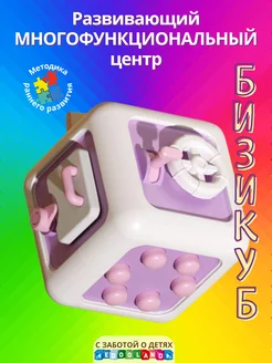 Интерактивная игрушка антистресс бизикуб сортер монтессори EdooLand 263493992 купить за 561 ₽ в интернет-магазине Wildberries