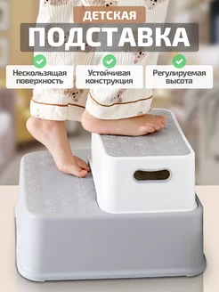 Подставка для ног детская в туалет и ванную ступенька