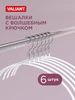 Вешалки плечики для одежды металлические набор 6 штук VALIANT 263494940 купить за 686 ₽ в интернет‑магазине Wildberries