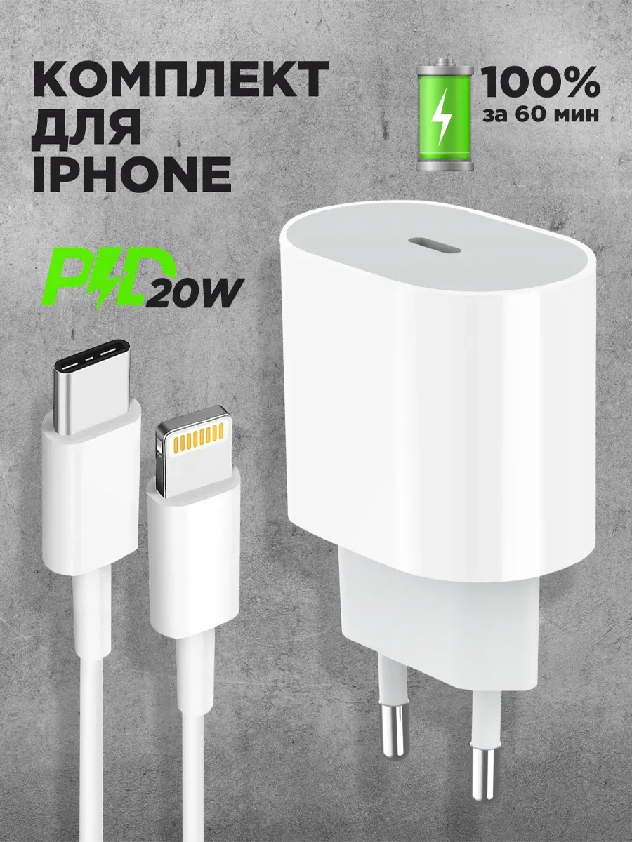 Зарядка iPhone быстрая для...