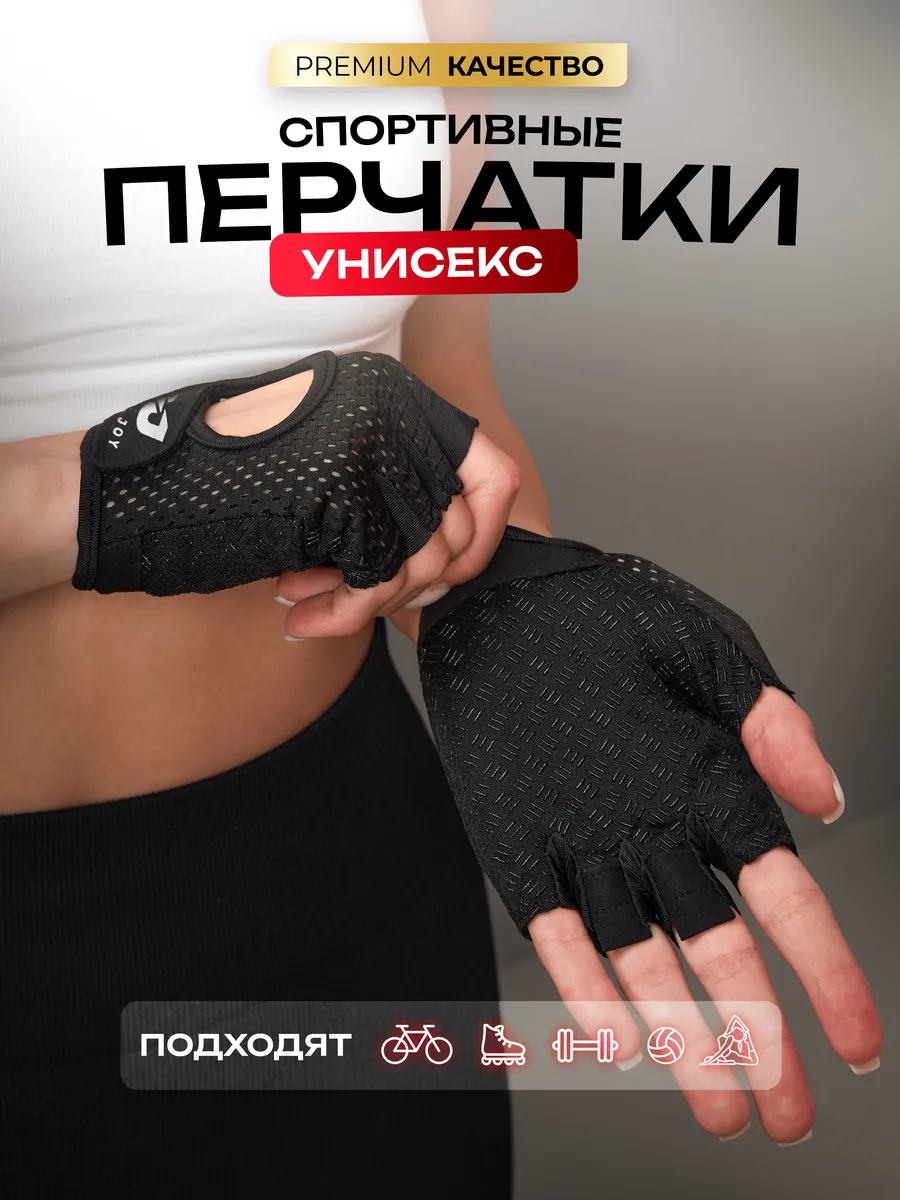 Спортивные перчатки без пальцев для фитнеса и тренажерки