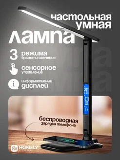 Лампа настольная светодиодная Homely store 263496217 купить за 1 622 ₽ в интернет-магазине Wildberries