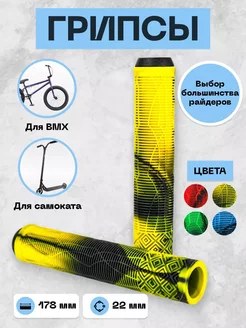 Грипсы для трюкового самоката и велосипедов BMX Favorit 263496488 купить за 407 ₽ в интернет-магазине Wildberries