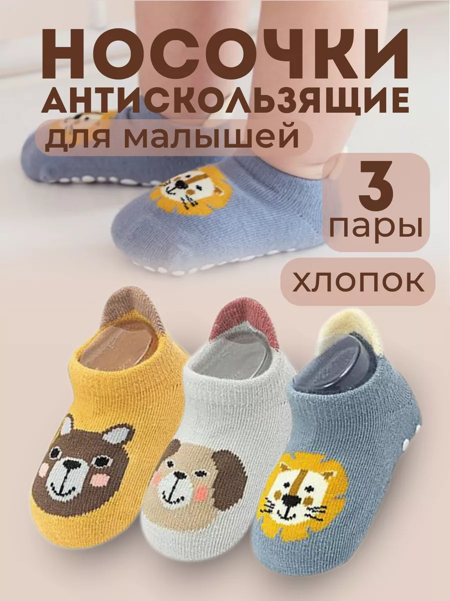 носки антискользящие для...