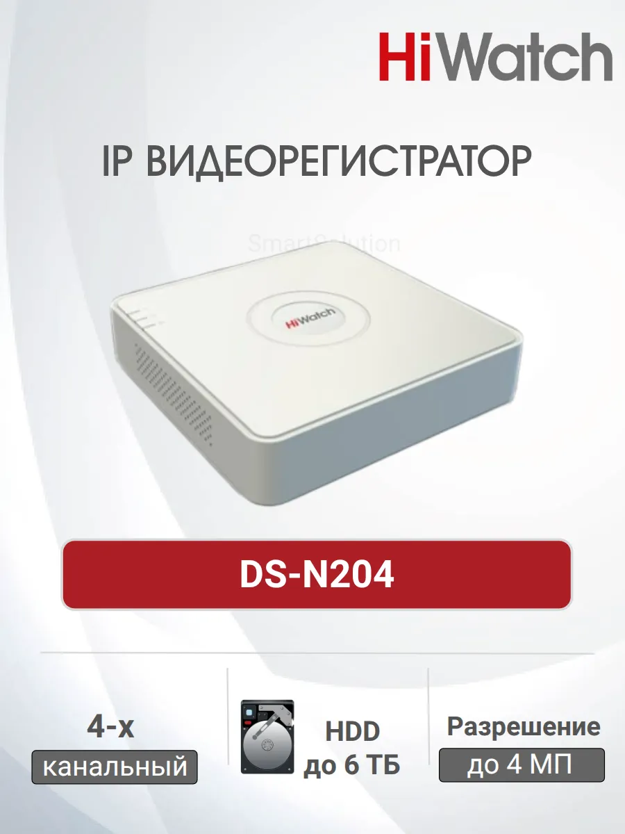 DS-N204, IP Видеорегистратор