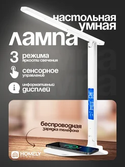 Лампа настольная светодиодная Homely store 263497144 купить за 1 654 ₽ в интернет-магазине Wildberries