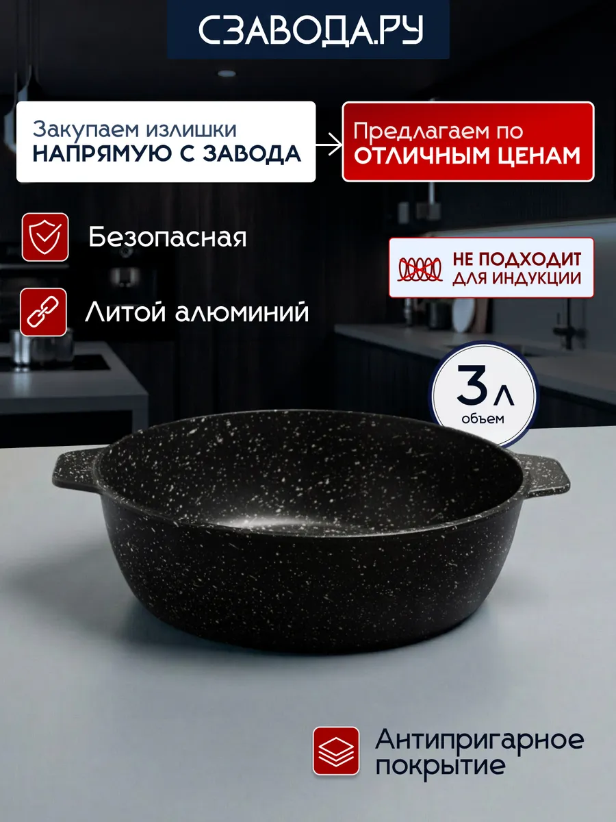 Жаровня 3 литра 26 см антипригарная литая
