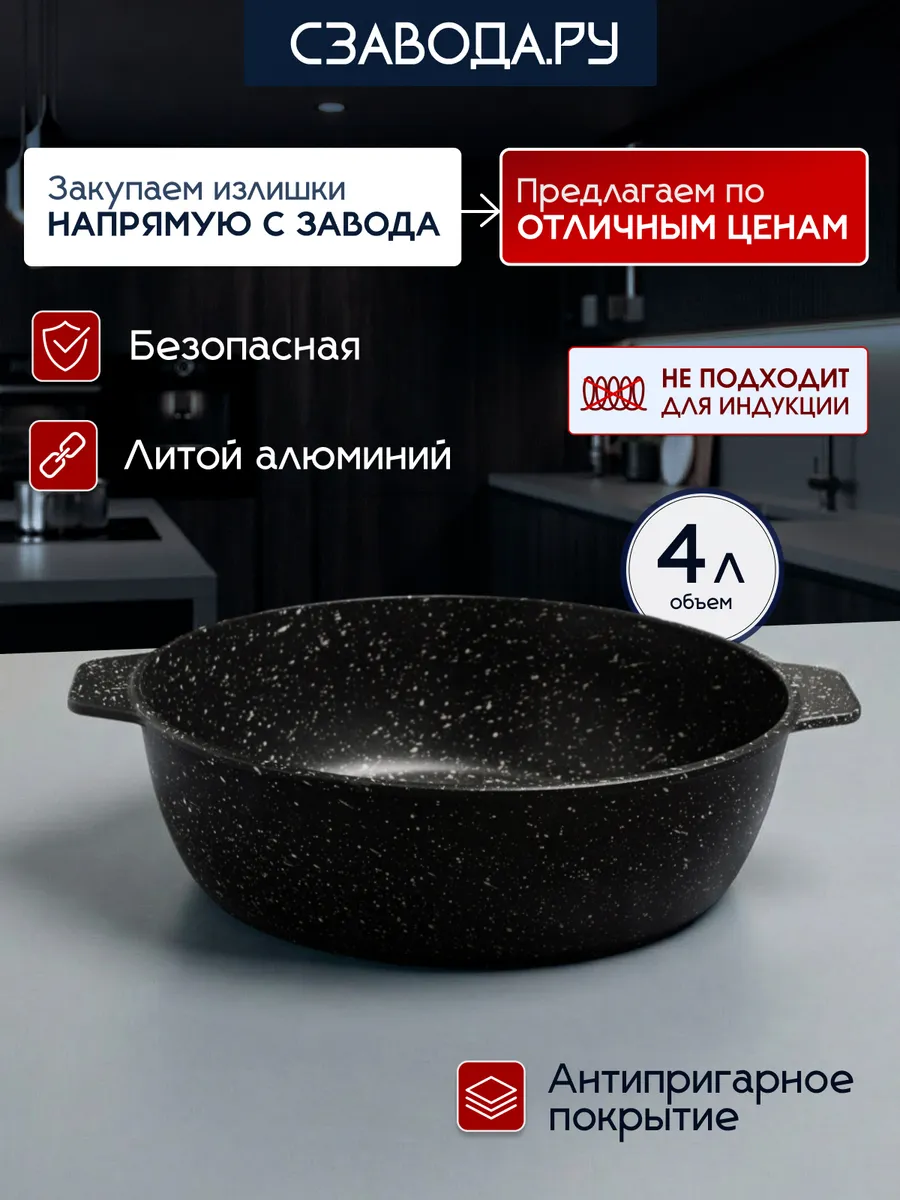 Жаровня 4 литра 28 см антипригарная литой алюминий