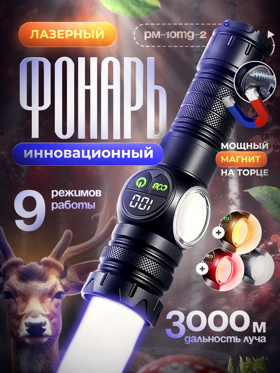 Фонарик ручной...