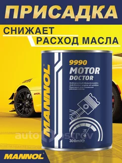 Присадка в масло двигателя Motor Doctor 9990 300 мл