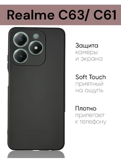 Чехол на Realme C61 Realme C63