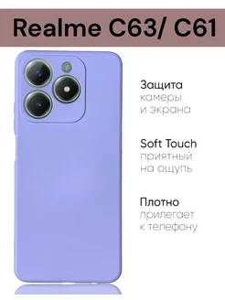 Чехол на Realme C61 Realme C63