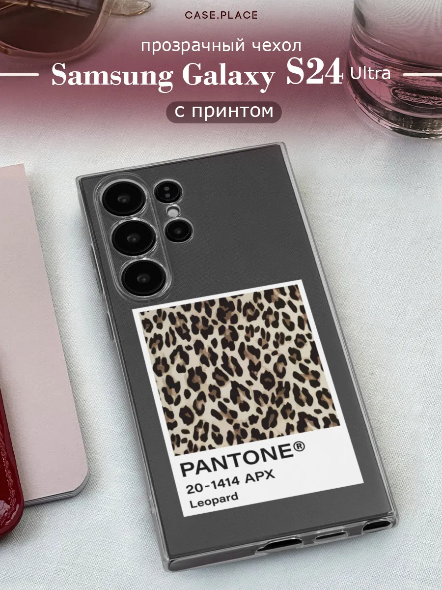 Чехол на Samsung S24 Ultra эстетичный