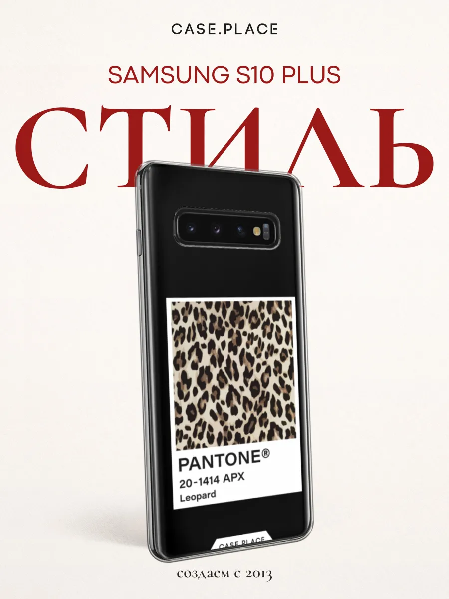 Чехол на Samsung S10 Plus эстетичный