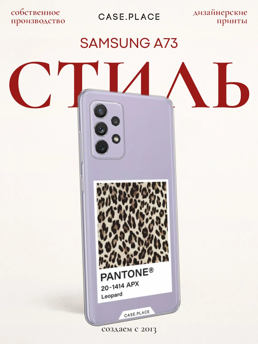 Чехол на Samsung A73 эстетичный