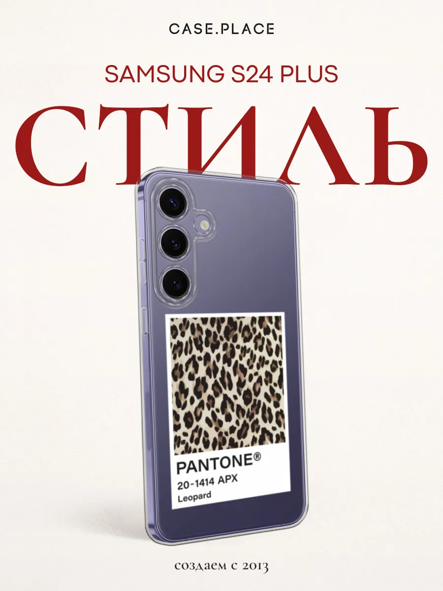 Чехол на Samsung S24 Plus эстетичный