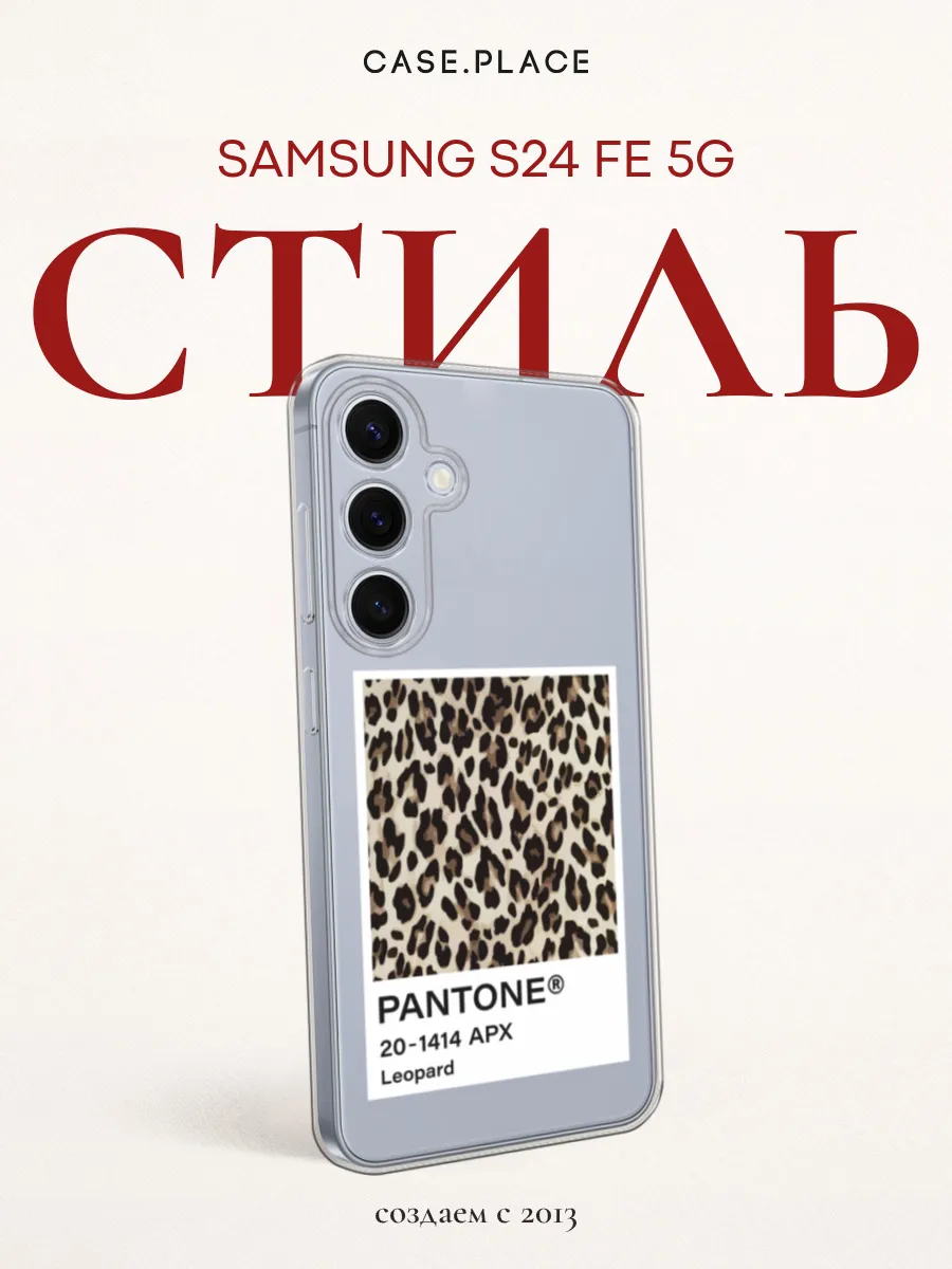 Чехол на Samsung S24 FE 5G эстетичный