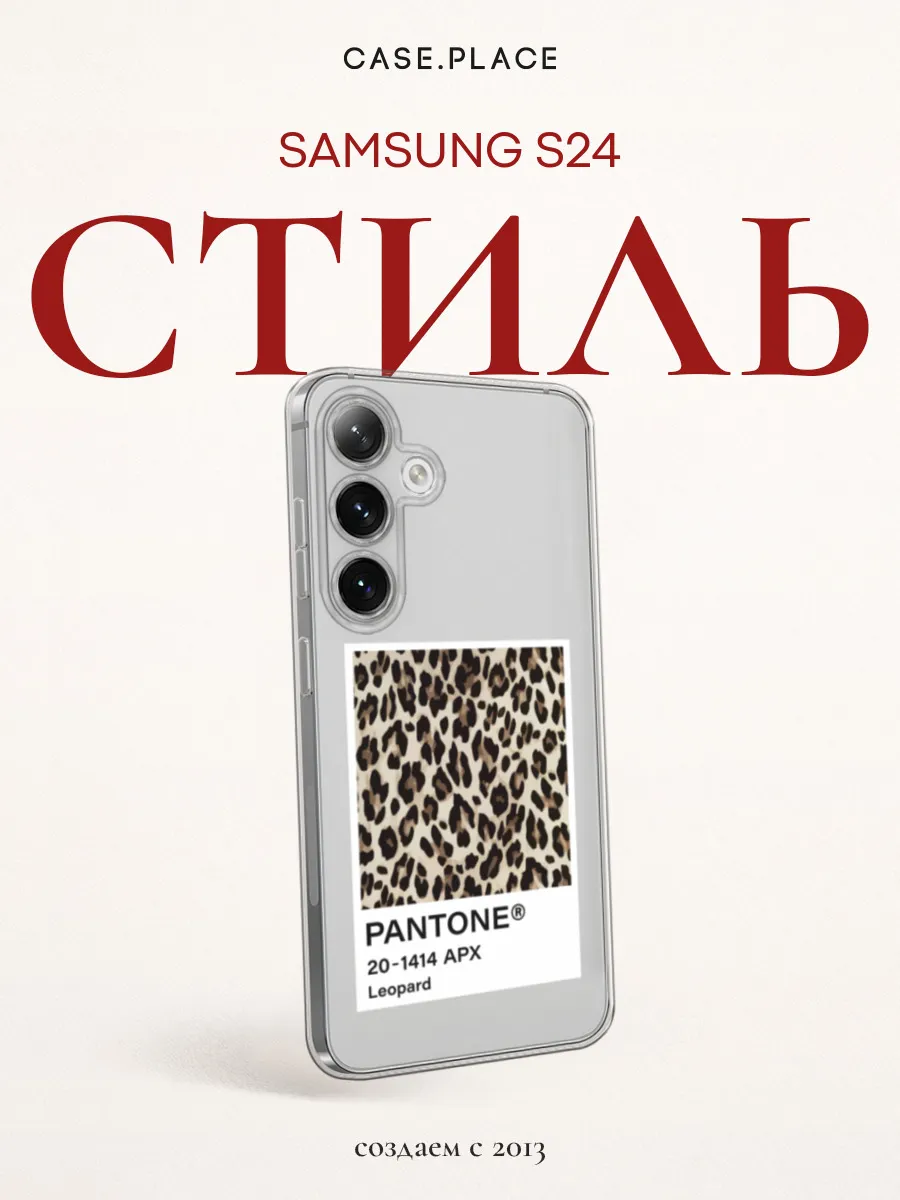 Чехол на Samsung S24 эстетичный